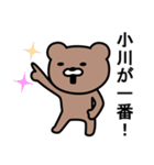 小川さんに使えるクマ（個別スタンプ：37）