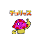 ドクキノコちゃん（個別スタンプ：1）