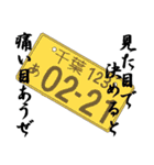 車を支えるイケメン達（個別スタンプ：12）