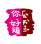 Interesting antonyms-traditional Chinese（個別スタンプ：3）
