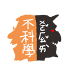 Interesting antonyms-traditional Chinese（個別スタンプ：4）