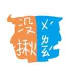 Interesting antonyms-traditional Chinese（個別スタンプ：25）