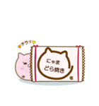 にゃまどら焼き（個別スタンプ：9）