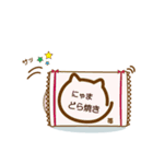 にゃまどら焼き（個別スタンプ：10）