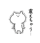 くま くん（個別スタンプ：8）