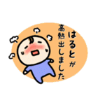 陽翔くんスタンプ（個別スタンプ：18）