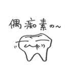 Like your teeth（個別スタンプ：16）