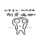 Like your teeth（個別スタンプ：19）