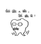 Like your teeth（個別スタンプ：26）