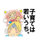 3丁目マダムスと子育て四十路越え（個別スタンプ：18）