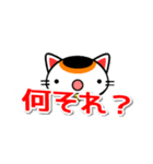 猫の吹き出しデカ文字（個別スタンプ：6）