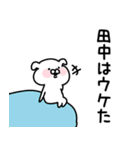 田中さんが使う用スタンプ（個別スタンプ：17）