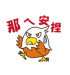 イヌワシ（個別スタンプ：21）