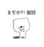 to 風間さん（個別スタンプ：23）