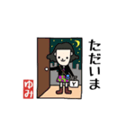 ゆみさんが使うスタンプ（個別スタンプ：8）