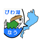 日本一の琵琶湖を守るご当地キャラ大集合♪（個別スタンプ：1）