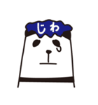 私のパンダ（個別スタンプ：21）
