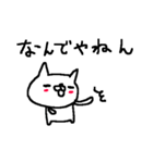 <関西弁>ゆるりとネコたち White cat（個別スタンプ：29）