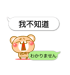 ♡Kawaii♡ クマとふきだし 台湾 ＆ 日本語（個別スタンプ：26）