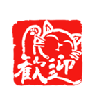 猫の篆刻（個別スタンプ：11）