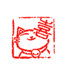 猫の篆刻（個別スタンプ：12）