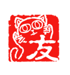 猫の篆刻（個別スタンプ：13）