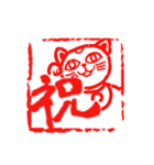 猫の篆刻（個別スタンプ：18）