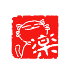 猫の篆刻（個別スタンプ：30）