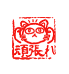 猫の篆刻（個別スタンプ：40）