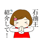 石油王と結婚したいハルサキちゃん（個別スタンプ：12）