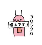 横山専用！スタンプだよ（個別スタンプ：8）