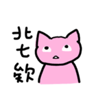 pinka cat（個別スタンプ：38）