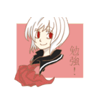 非日常の6人 黒井姉弟編（個別スタンプ：20）