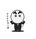 岡田さんのスタンプ（個別スタンプ：32）