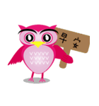 pink pink Owl（個別スタンプ：2）