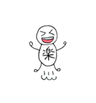 一文字人間（個別スタンプ：2）