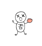 一文字人間（個別スタンプ：4）
