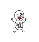 一文字人間（個別スタンプ：18）