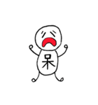 一文字人間（個別スタンプ：25）