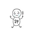 一文字人間（個別スタンプ：36）