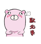 Pink Bear Speak Taiwanese（個別スタンプ：40）