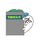 「宇～太」のキャンパスライフ（個別スタンプ：32）