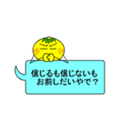 チビみかんの日常会話吹き出し(関西弁)（個別スタンプ：8）