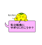 チビみかんの日常会話吹き出し(関西弁)（個別スタンプ：15）
