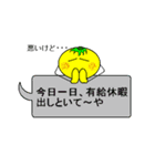 チビみかんの日常会話吹き出し(関西弁)（個別スタンプ：20）