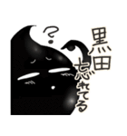 黒田です。（個別スタンプ：4）