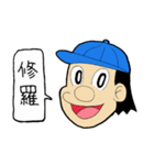 わんぱく坊やのスタンプ（個別スタンプ：1）