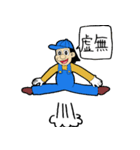 わんぱく坊やのスタンプ（個別スタンプ：6）