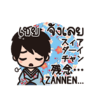 タイ語と日本語で会話しちゃおう！着物編 1（個別スタンプ：30）