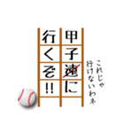 熱湯高校野球（個別スタンプ：5）